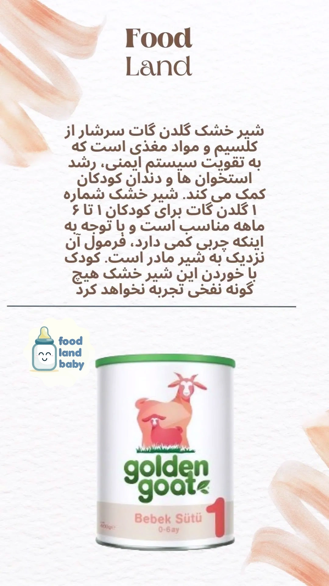 شیر بز گلدن گات شماره 1